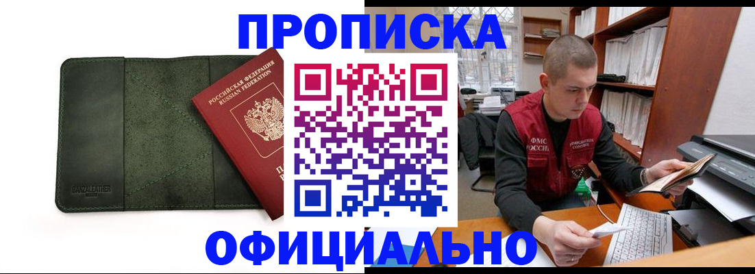 прописка для военкомата в Яранске