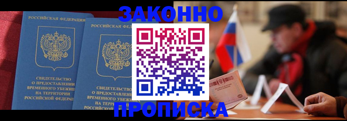 прописка для работы в Яранске