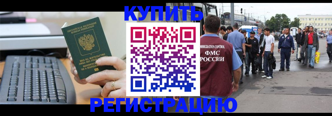 прописка для работы в Яранске