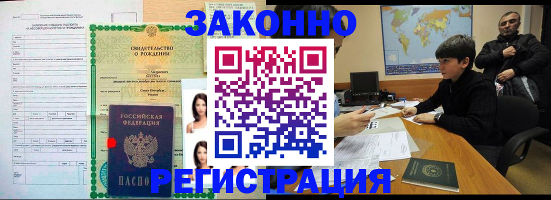 прописка ребенка в Яранске